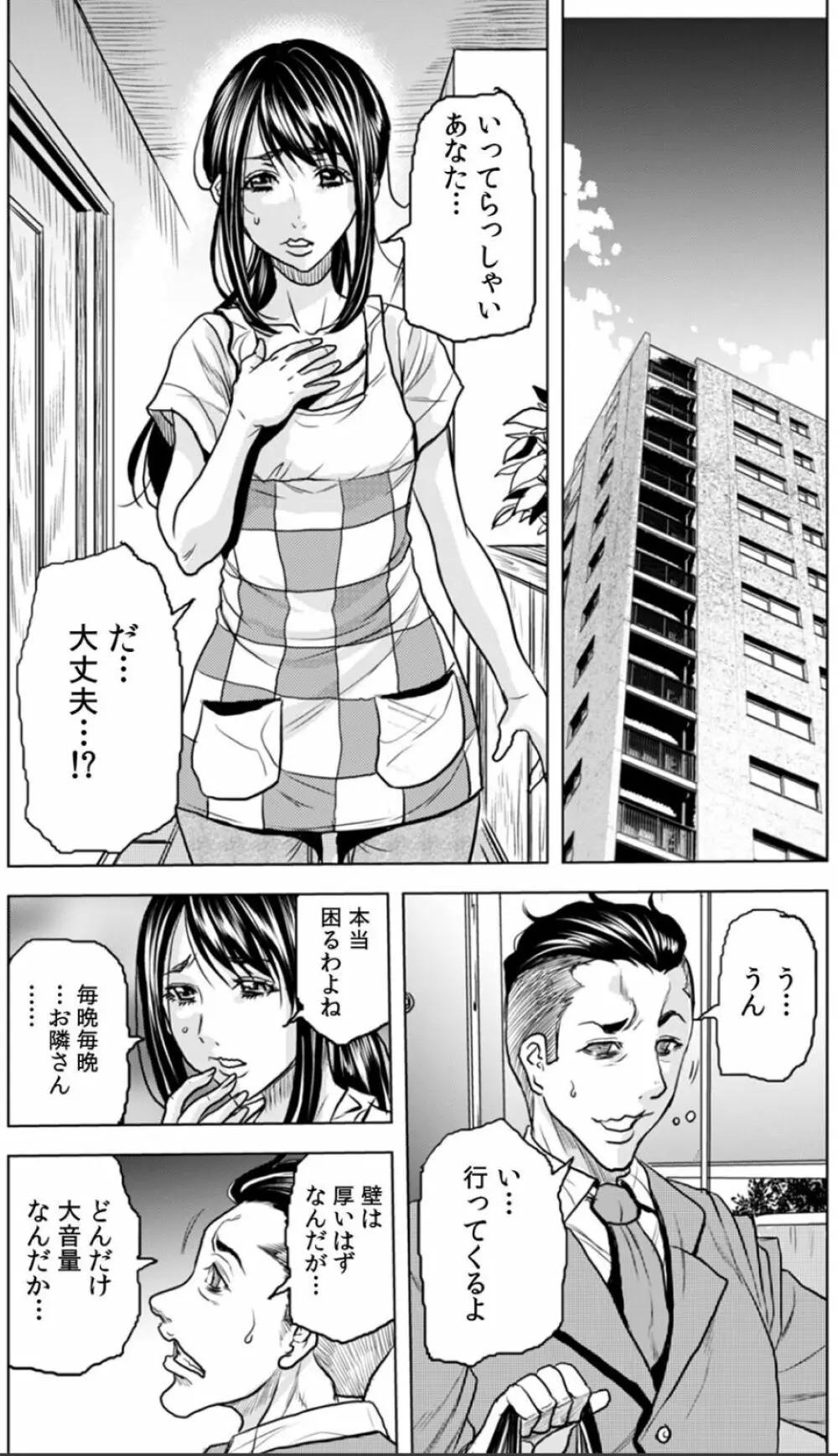 奥さん、全裸で土下座しろよ〜隣人DQNのイボイボチ●ポで突かれた人妻は 1 Page.5