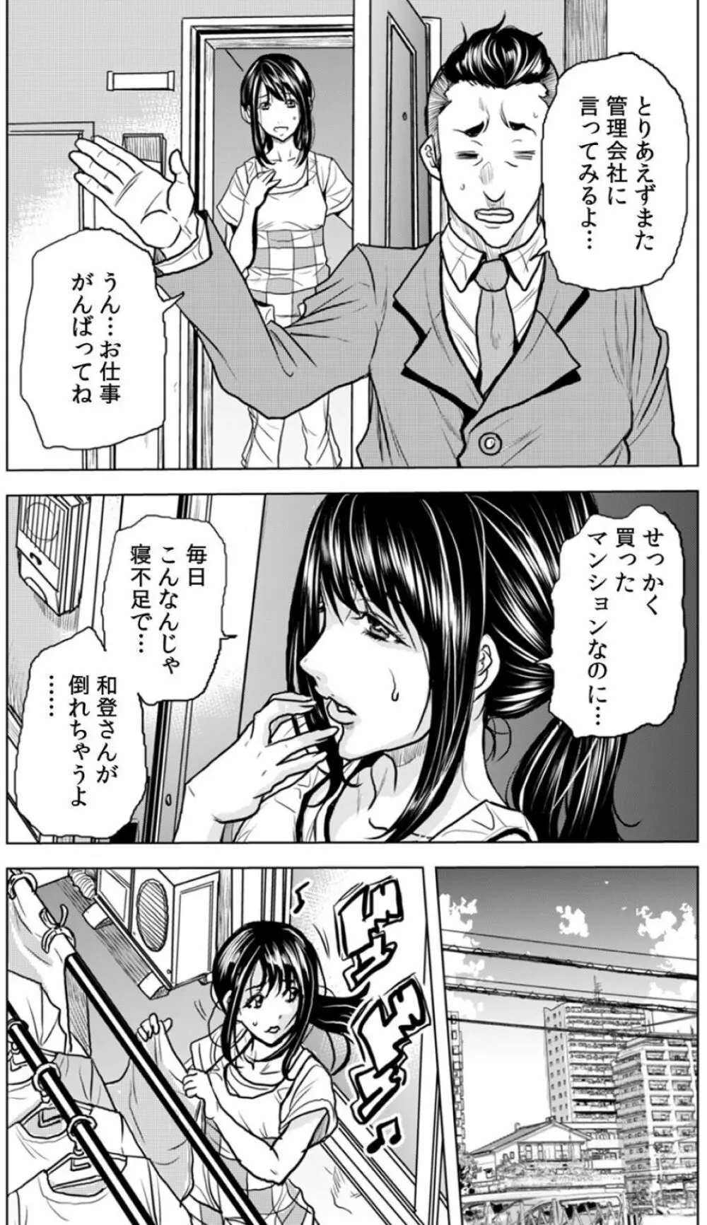 奥さん、全裸で土下座しろよ〜隣人DQNのイボイボチ●ポで突かれた人妻は 1 Page.6