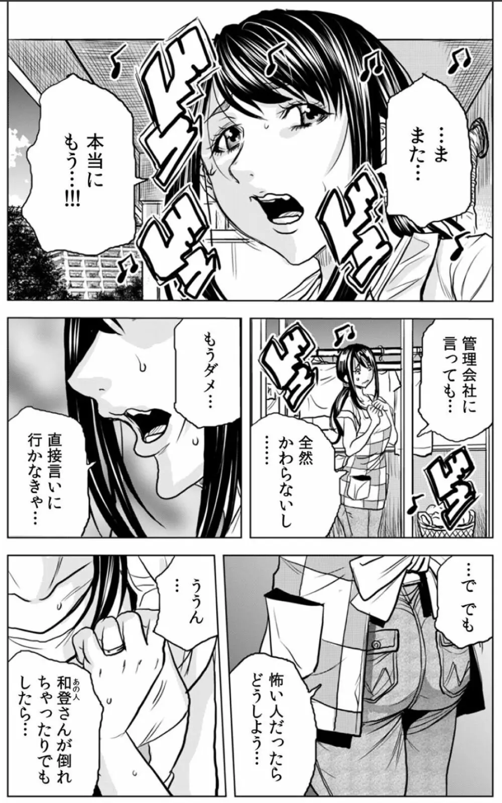 奥さん、全裸で土下座しろよ〜隣人DQNのイボイボチ●ポで突かれた人妻は 1 Page.7