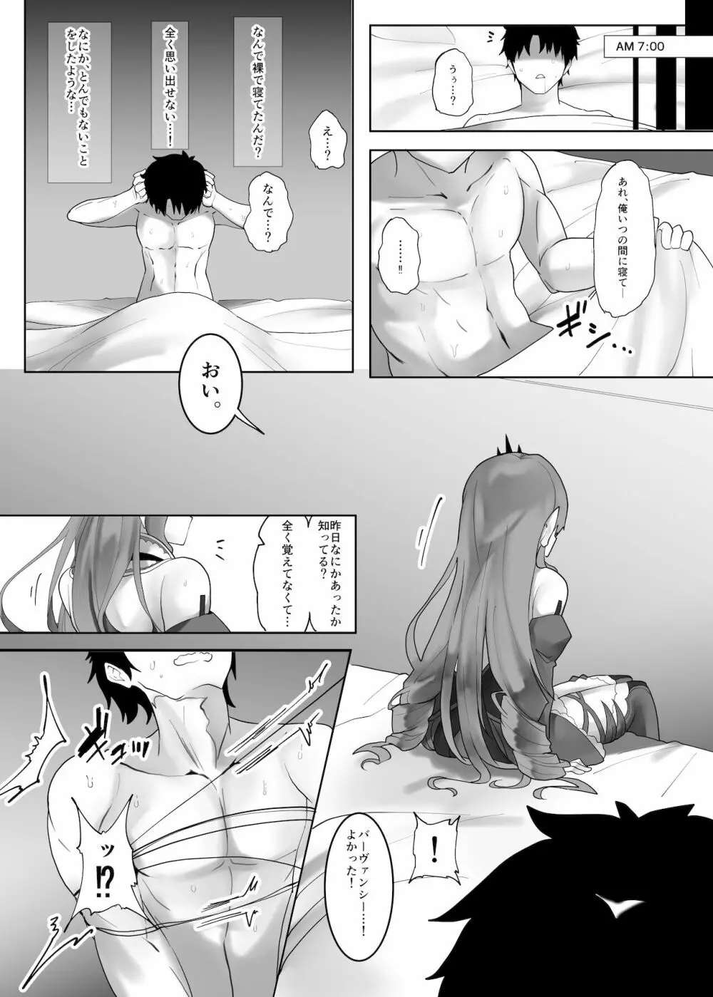 妖精騎士トリスタンをわからせる本 Page.29