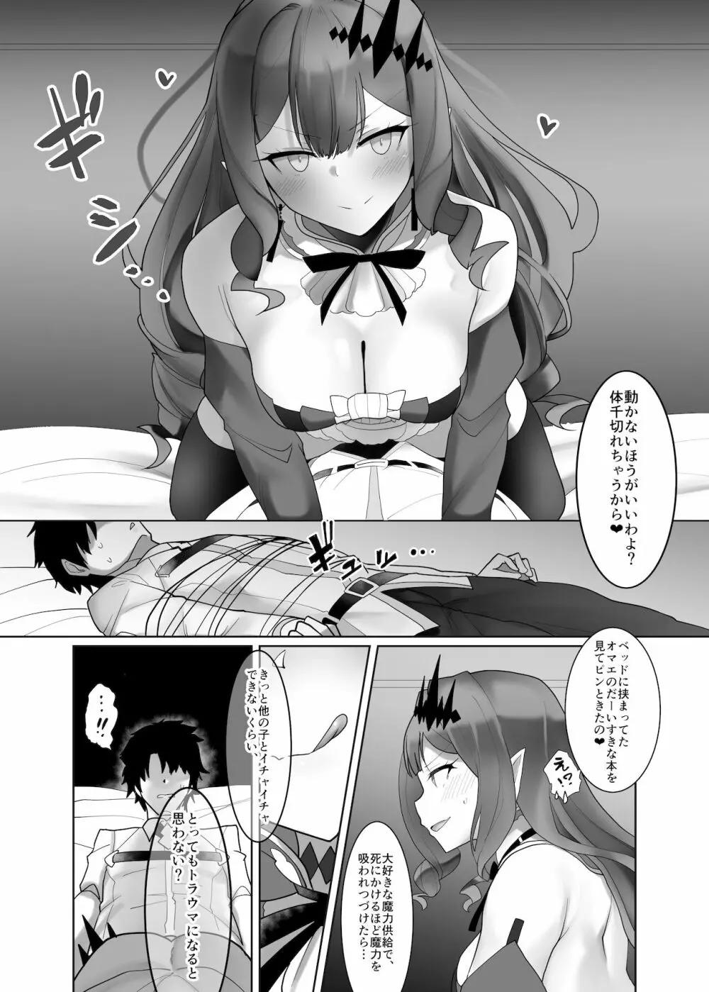 妖精騎士トリスタンをわからせる本 Page.4