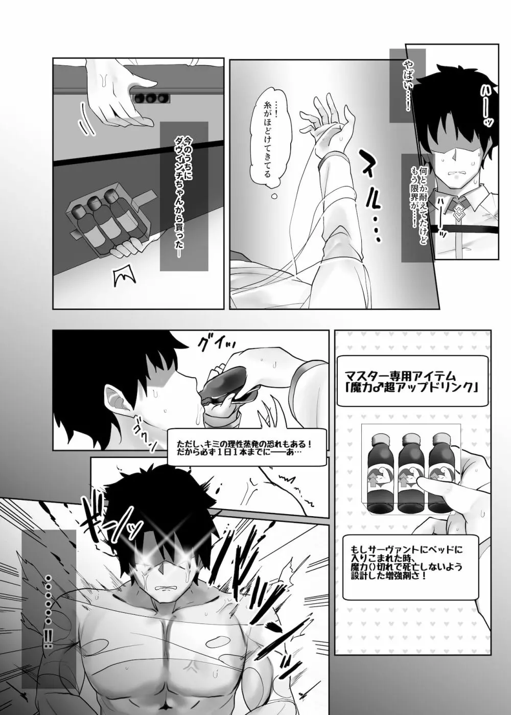 妖精騎士トリスタンをわからせる本 Page.9