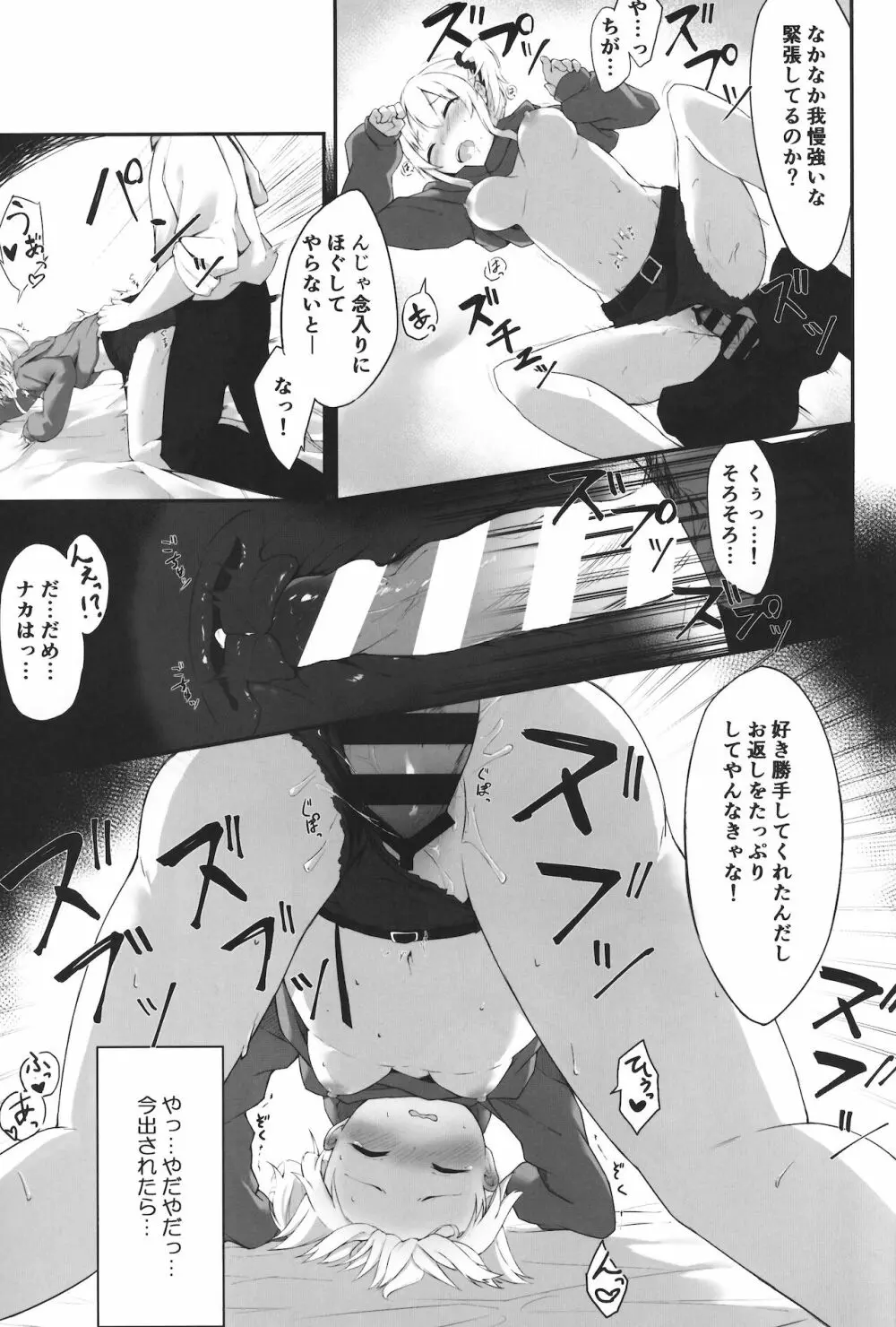 夜の避難先 Page.10