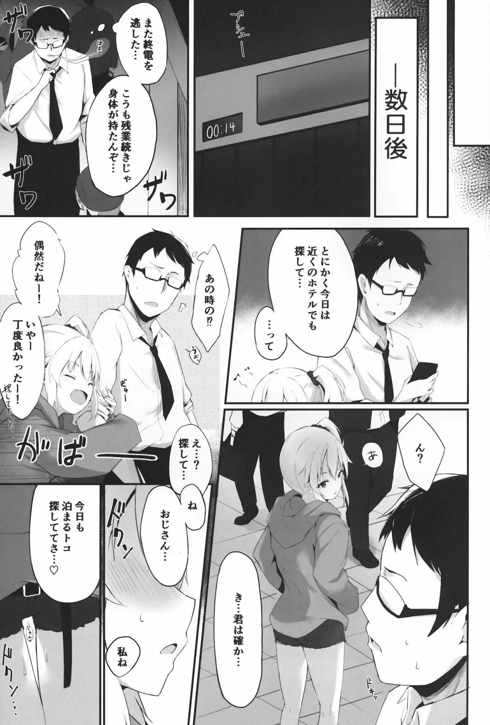 夜の避難先 Page.16