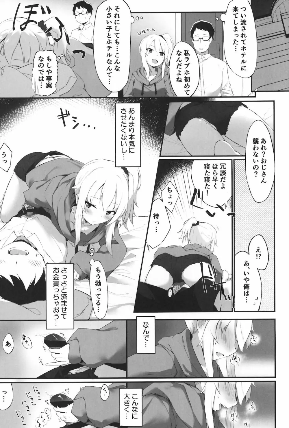 夜の避難先 Page.4