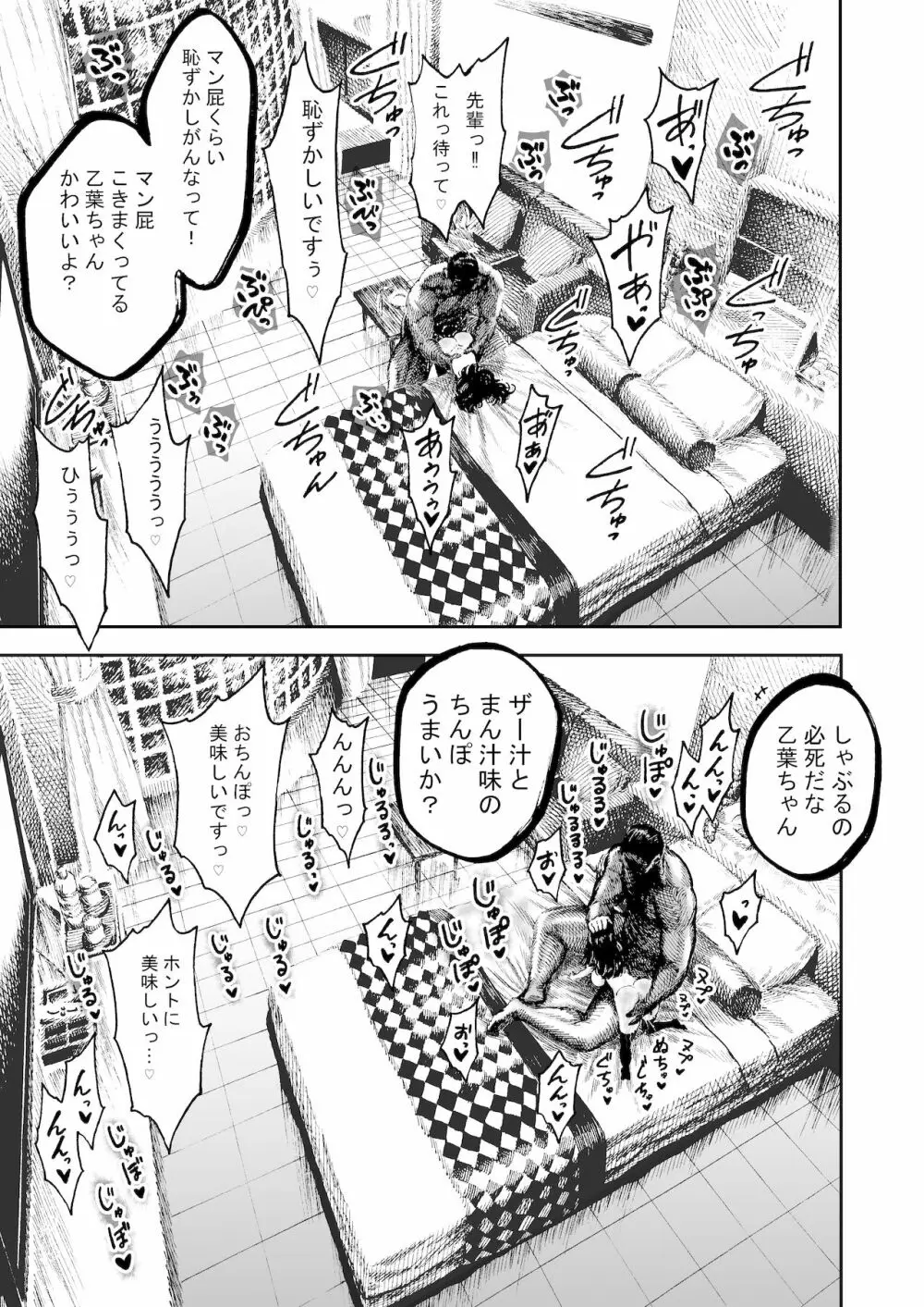 乙葉ちゃんとSEX Page.27