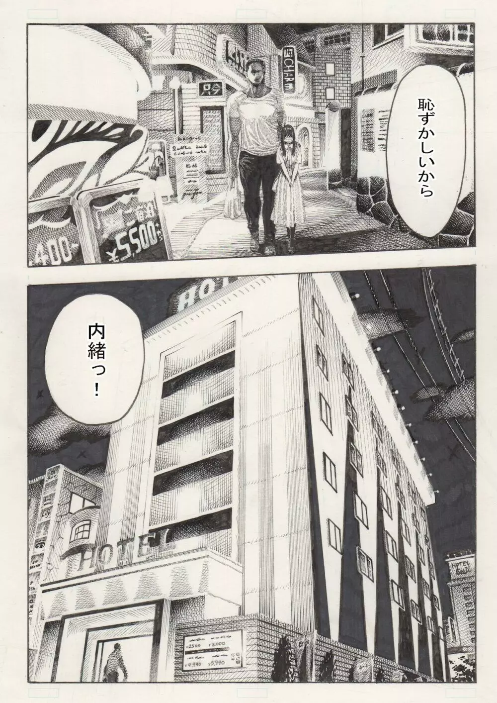 乙葉ちゃんとSEX Page.43