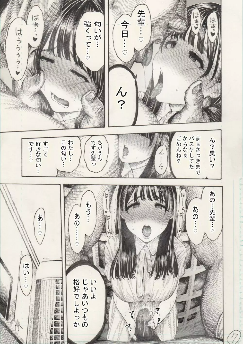 乙葉ちゃんとSEX Page.45