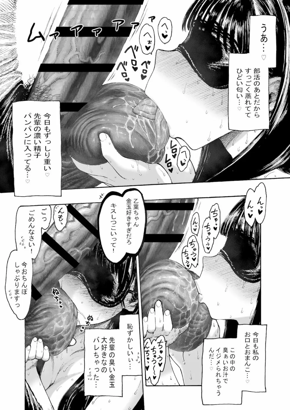 乙葉ちゃんとSEX Page.9