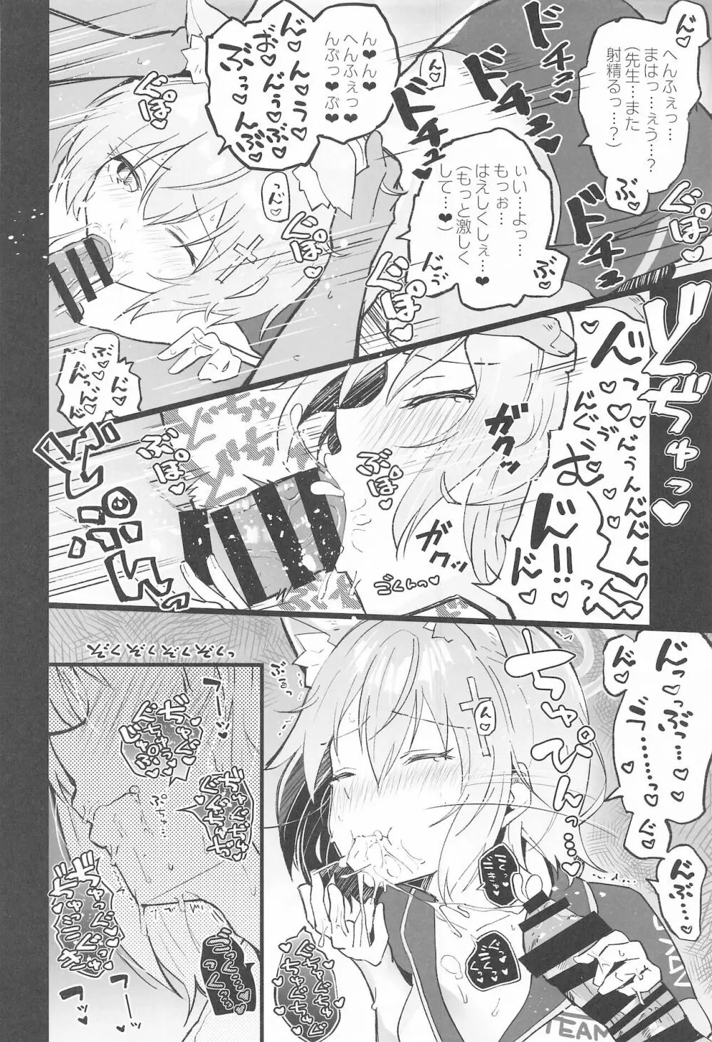 ブルーアーカイ蒸 Page.15