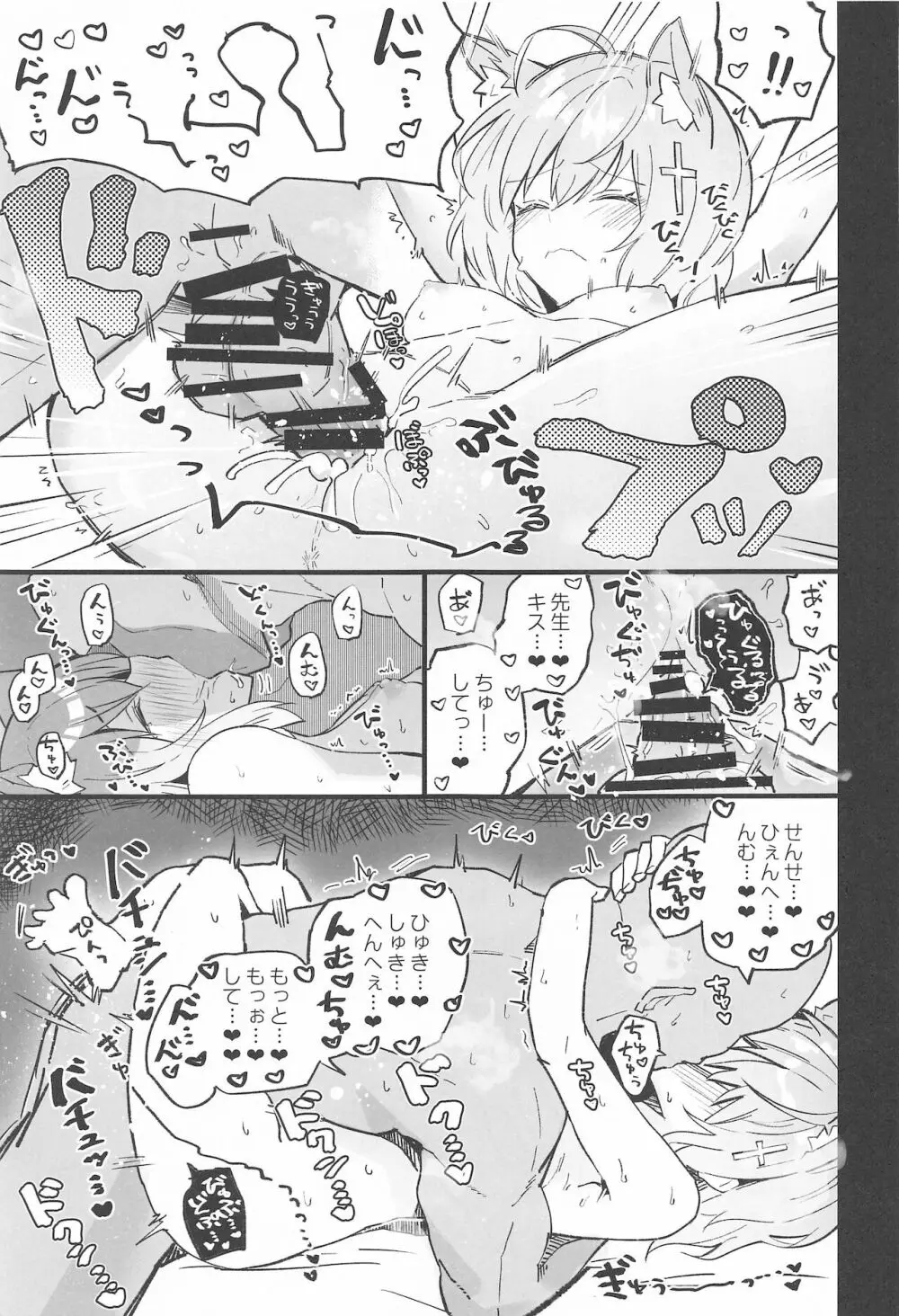 ブルーアーカイ蒸 Page.18