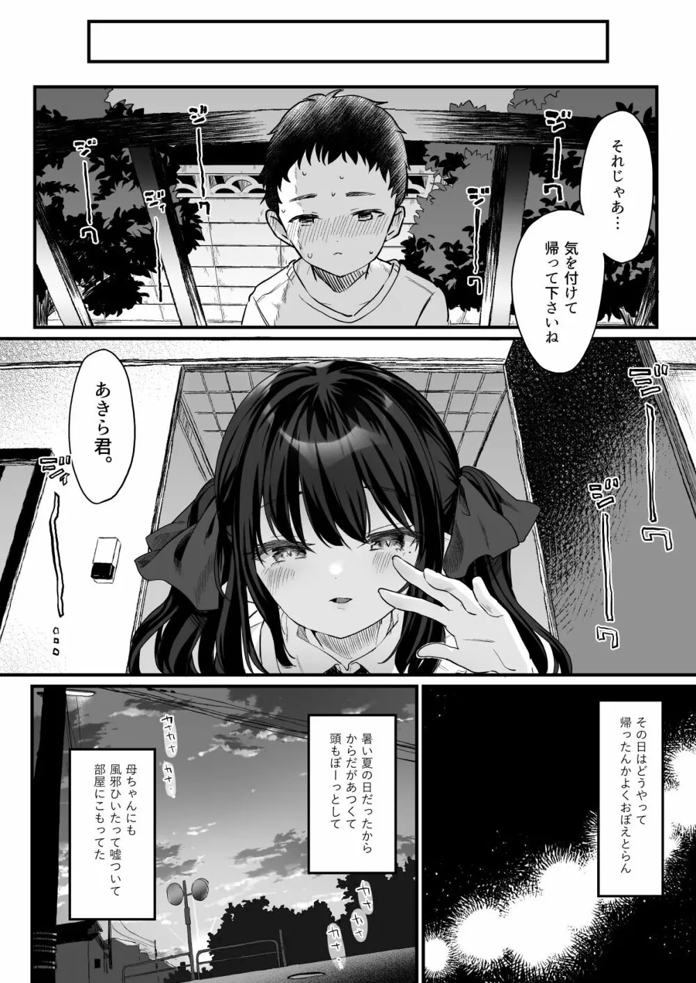 全部君のせいだ。III Page.40