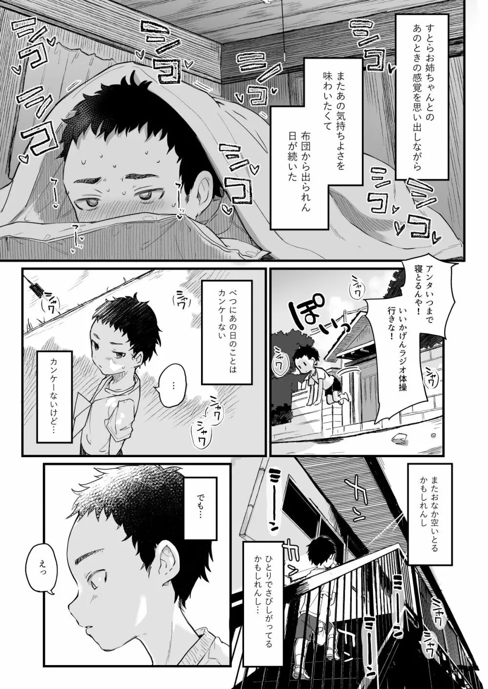 全部君のせいだ。III Page.41