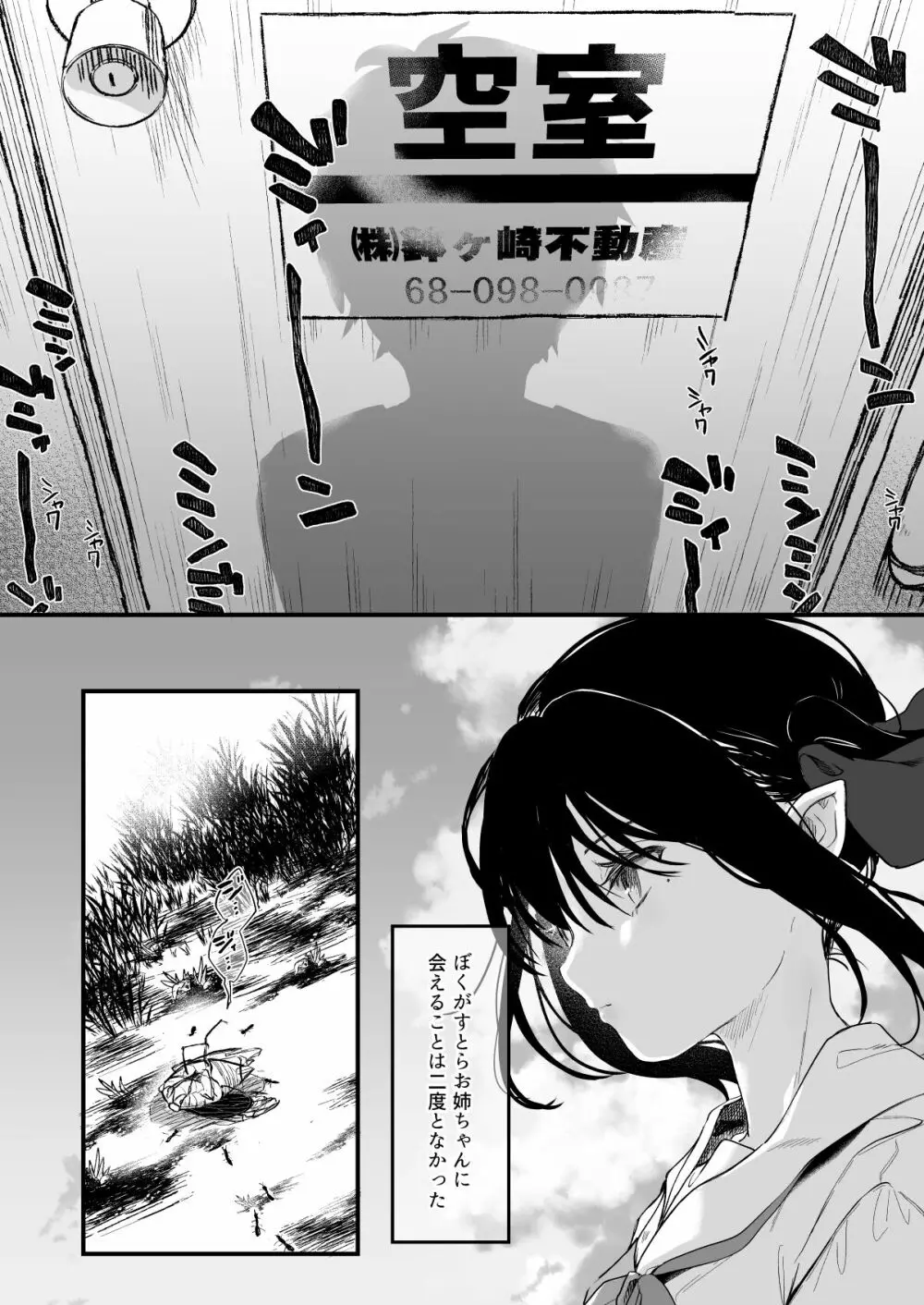 全部君のせいだ。III Page.42