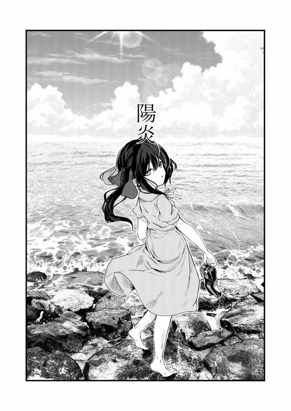 全部君のせいだ。III Page.44