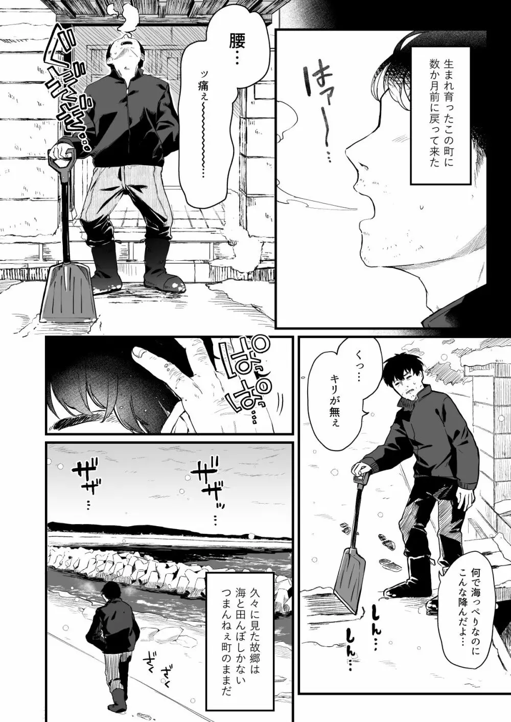 全部君のせいだ。III Page.46