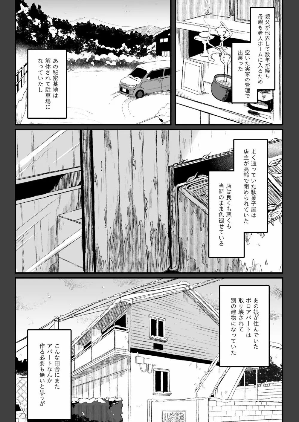 全部君のせいだ。III Page.47