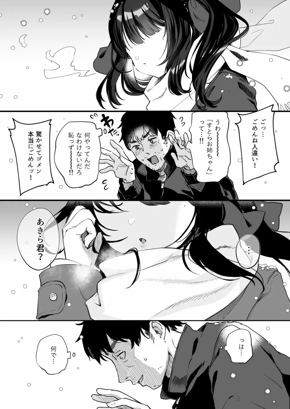 全部君のせいだ。III Page.51