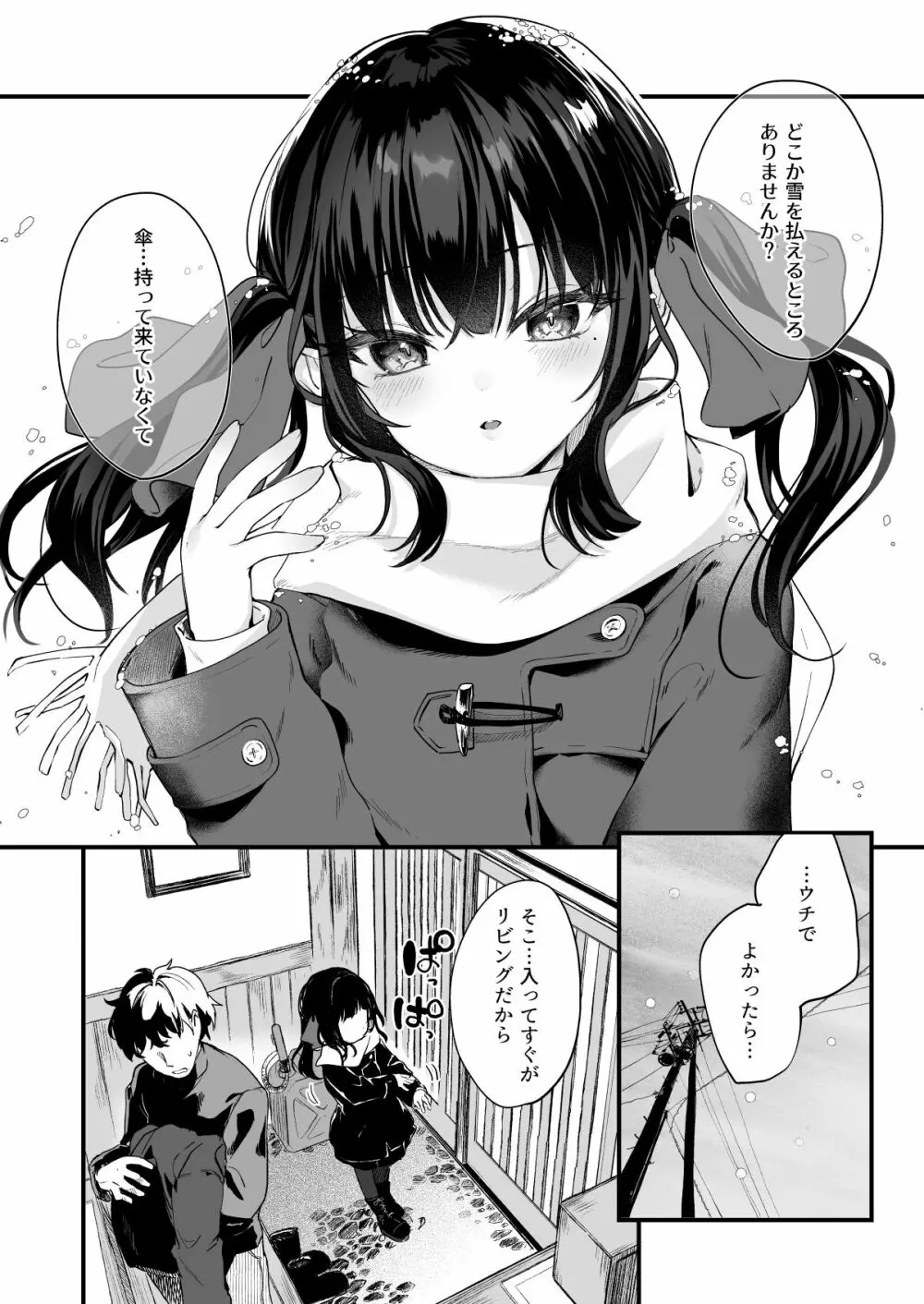 全部君のせいだ。III Page.52