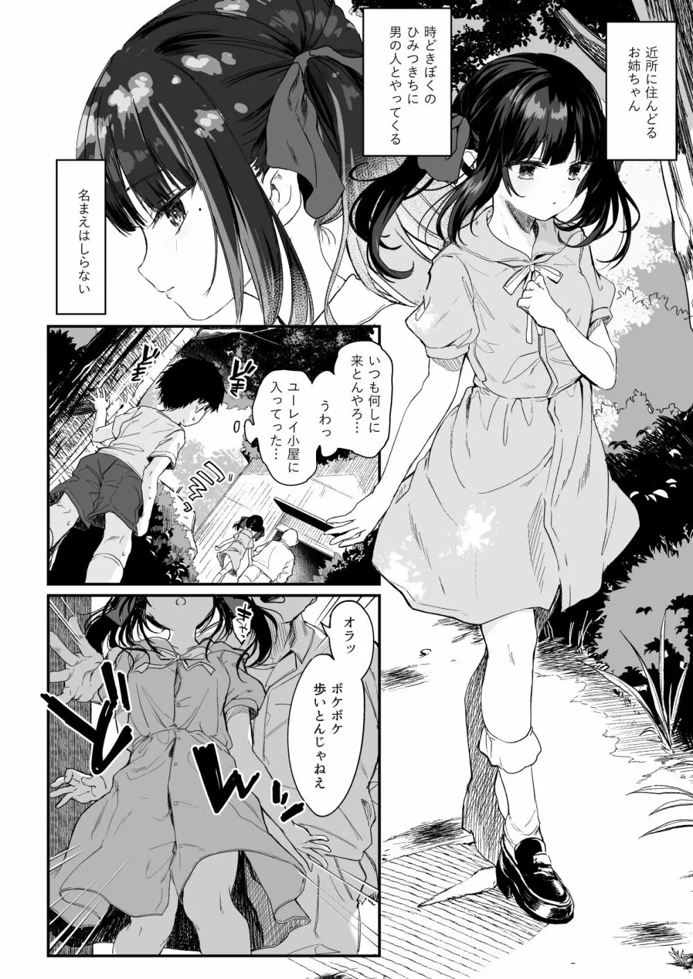 全部君のせいだ。III Page.6