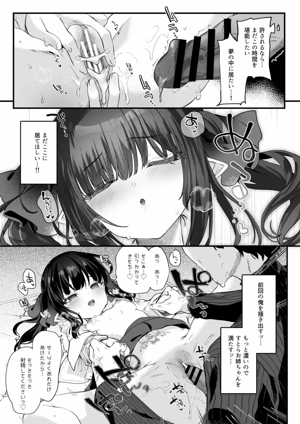 全部君のせいだ。III Page.77