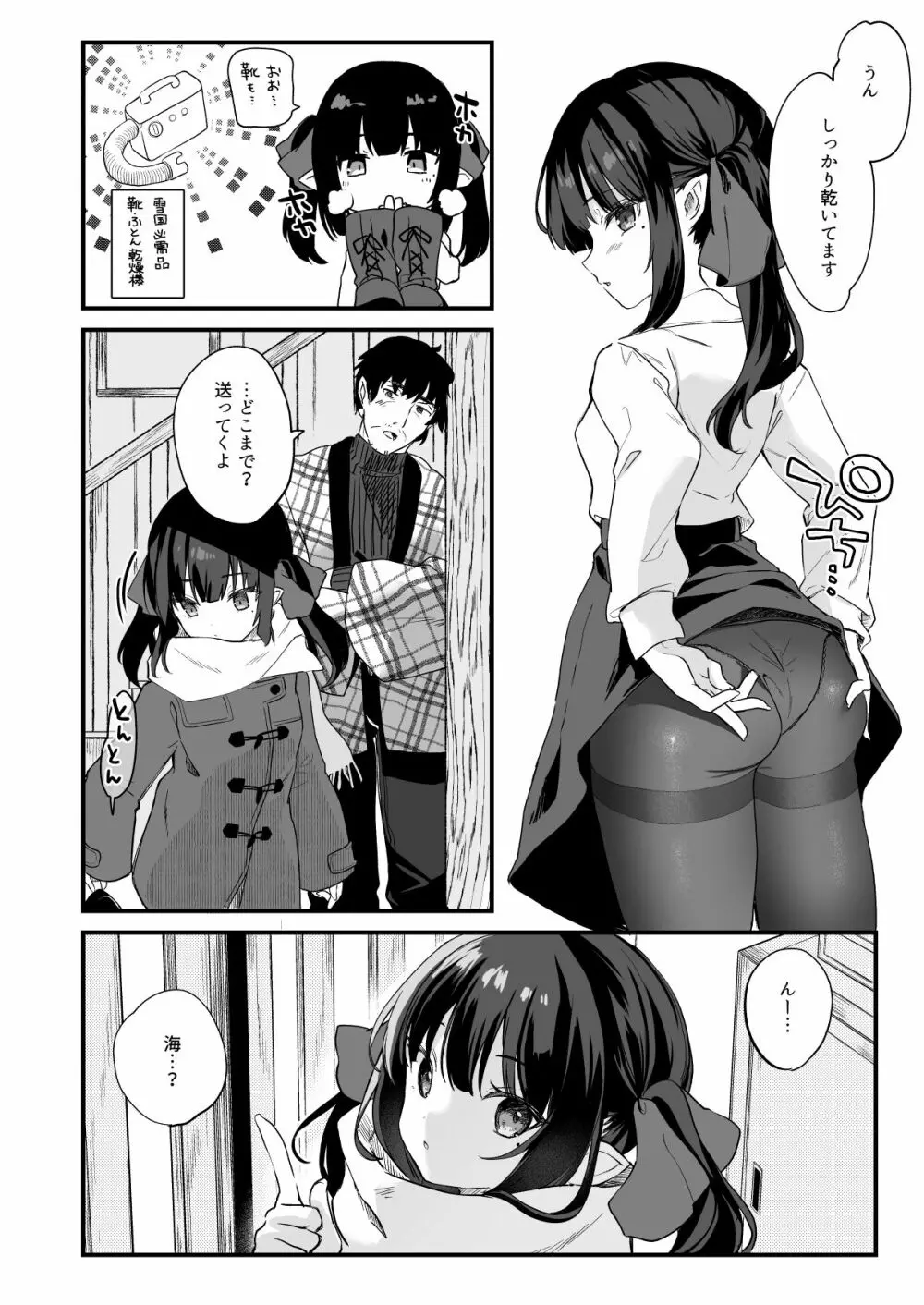 全部君のせいだ。III Page.80