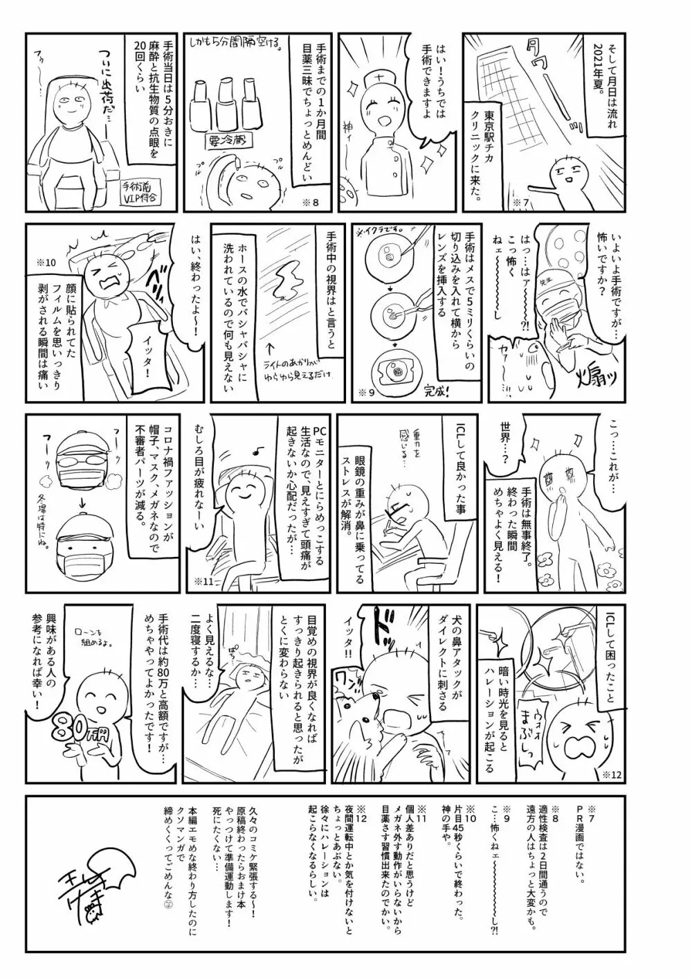 全部君のせいだ。III Page.87