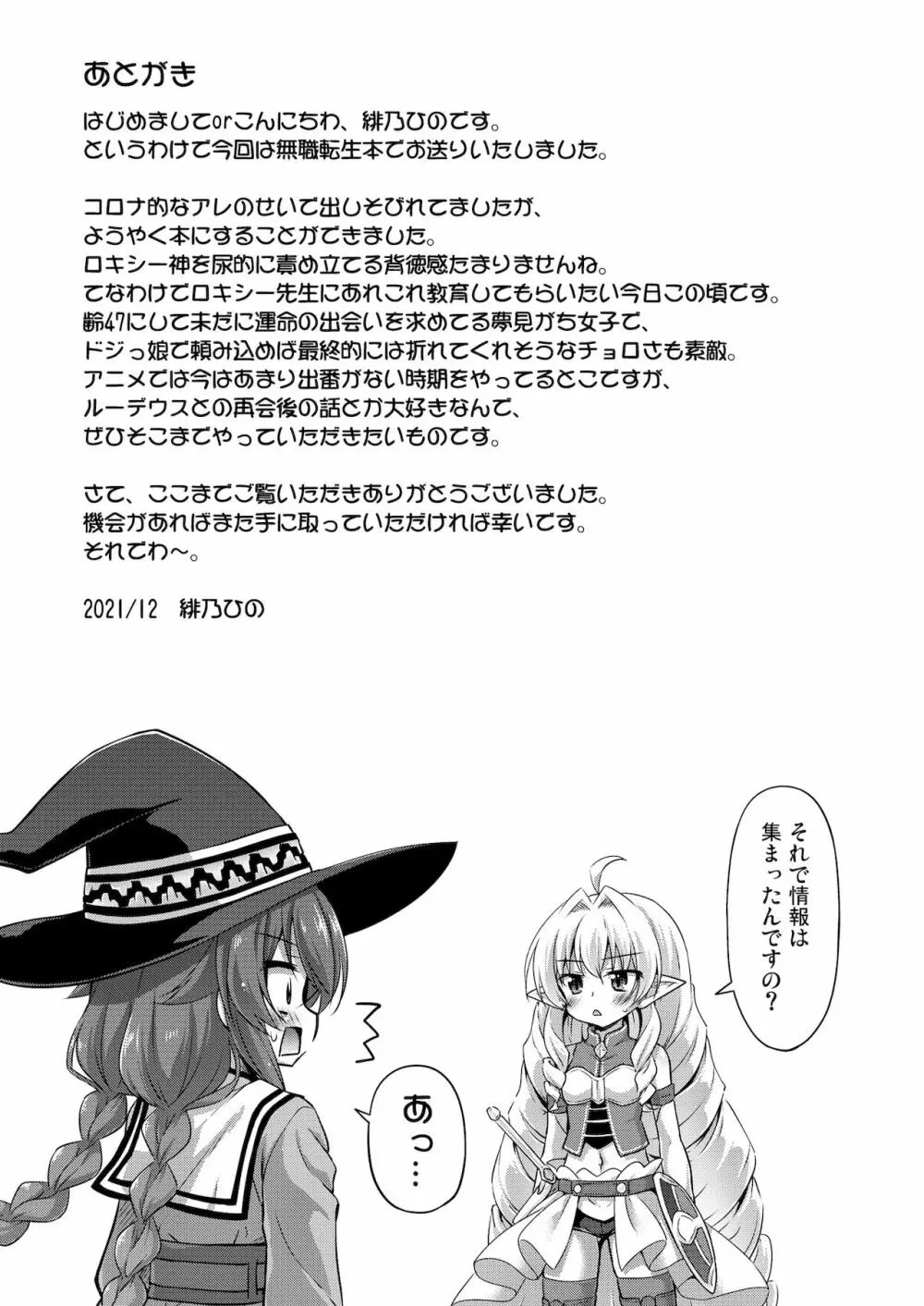 情報料は体です! Page.24