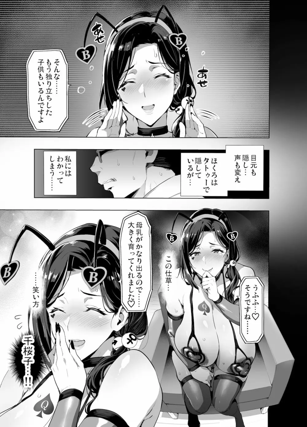 C99会場本マスク有り無し＆クリアファイルイラスト Page.27