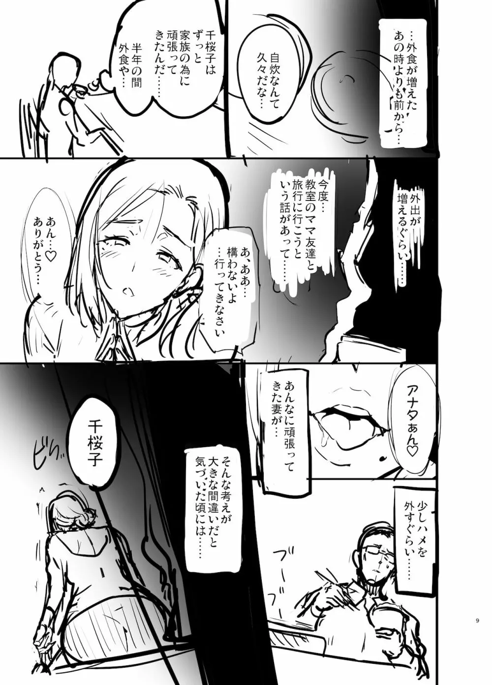 C99会場本マスク有り無し＆クリアファイルイラスト Page.8