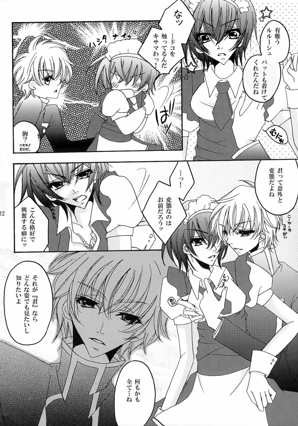 ルルーシュ女体化＆女装アンソロジー Page.10