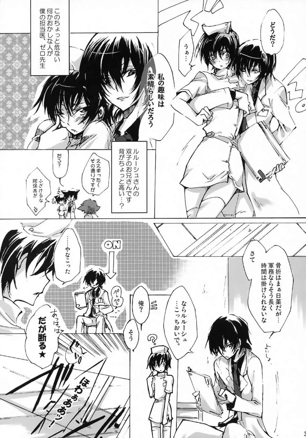 ルルーシュ女体化＆女装アンソロジー Page.33