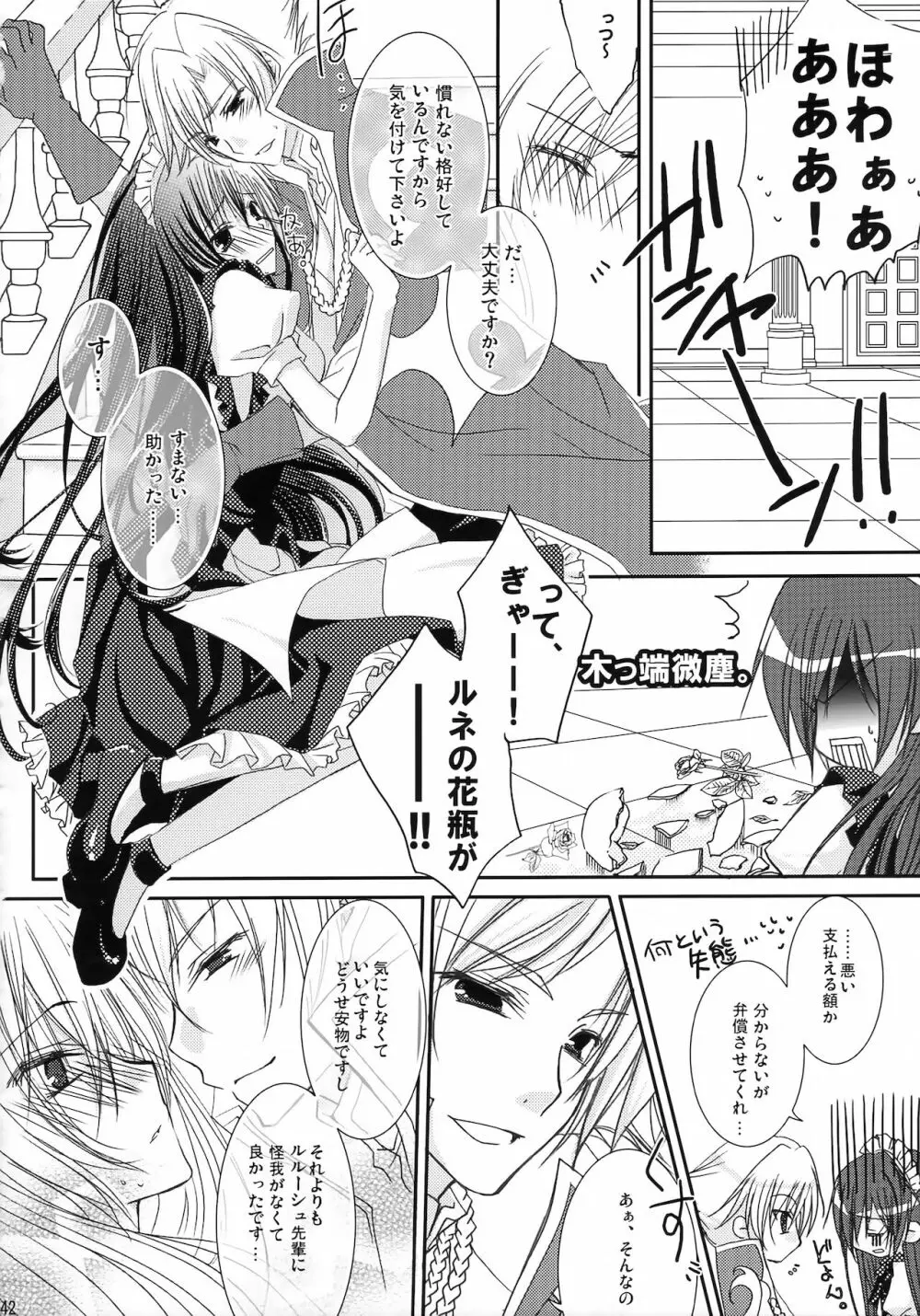 ルルーシュ女体化＆女装アンソロジー Page.39