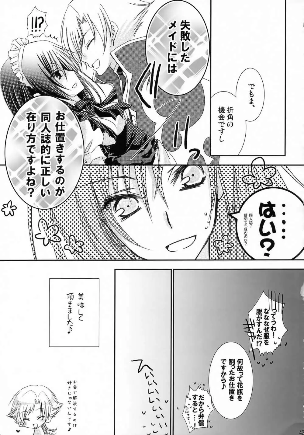 ルルーシュ女体化＆女装アンソロジー Page.40