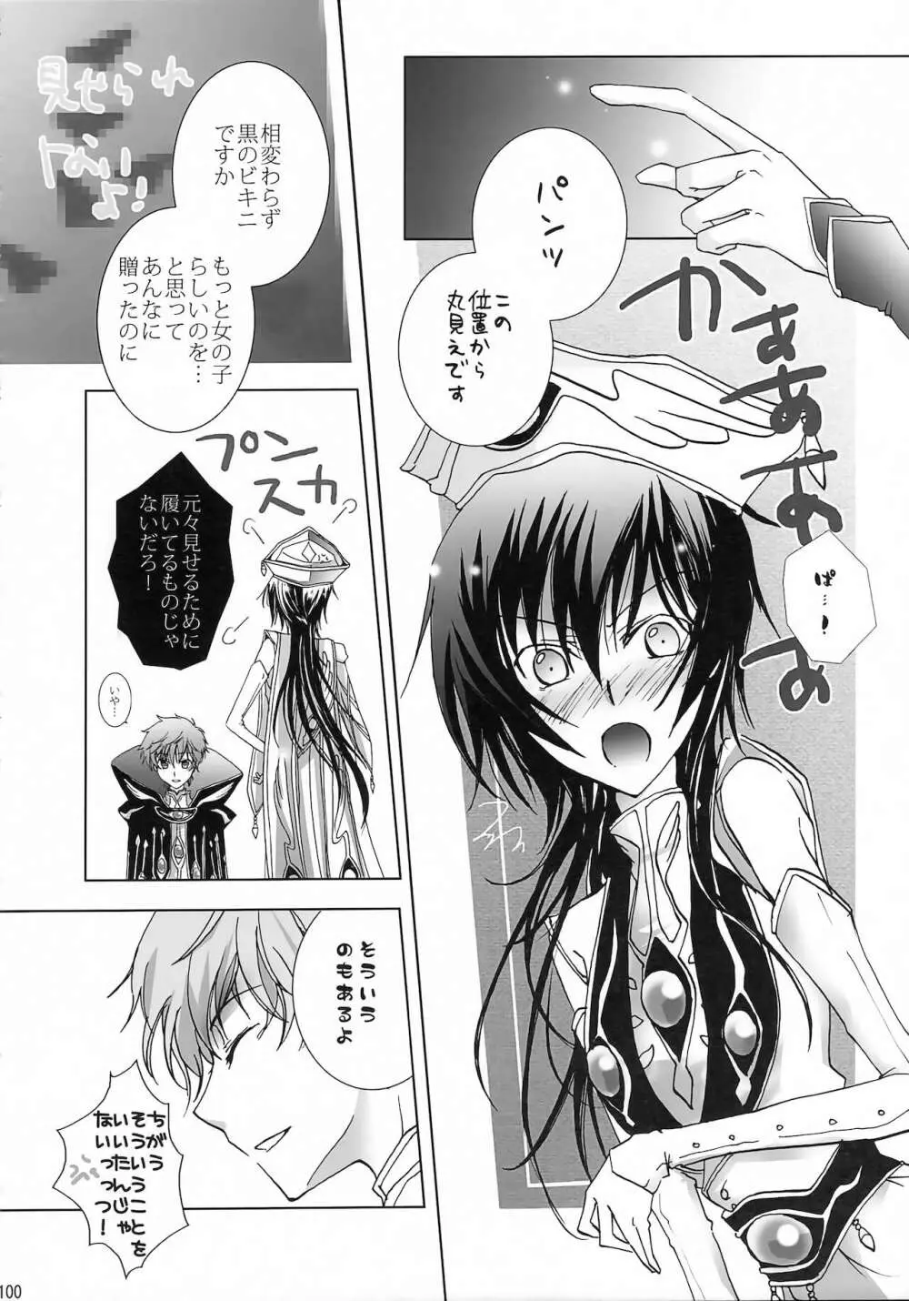 ルルーシュ女体化＆女装アンソロジー Page.94