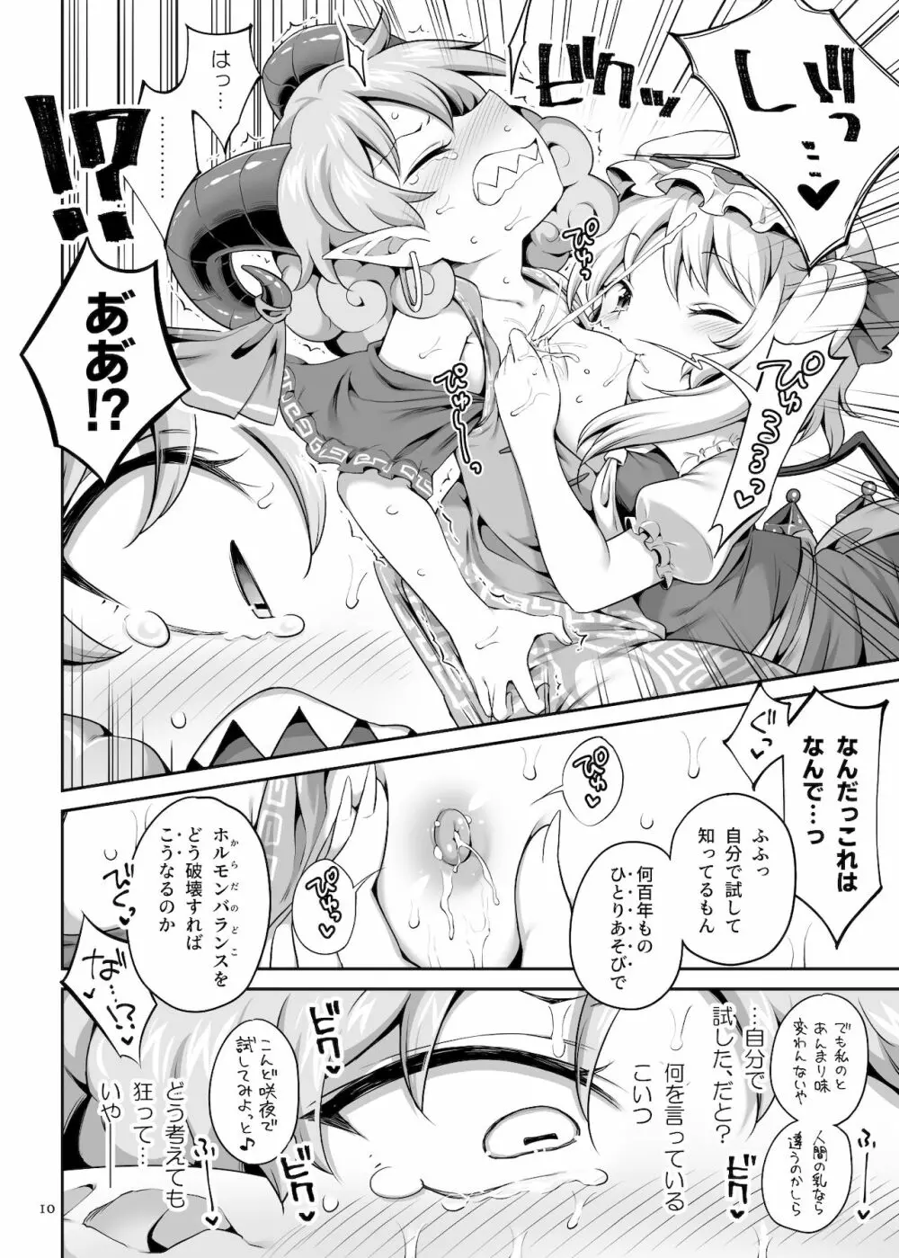 吸われて駄目なら吸ってみろ! Page.10