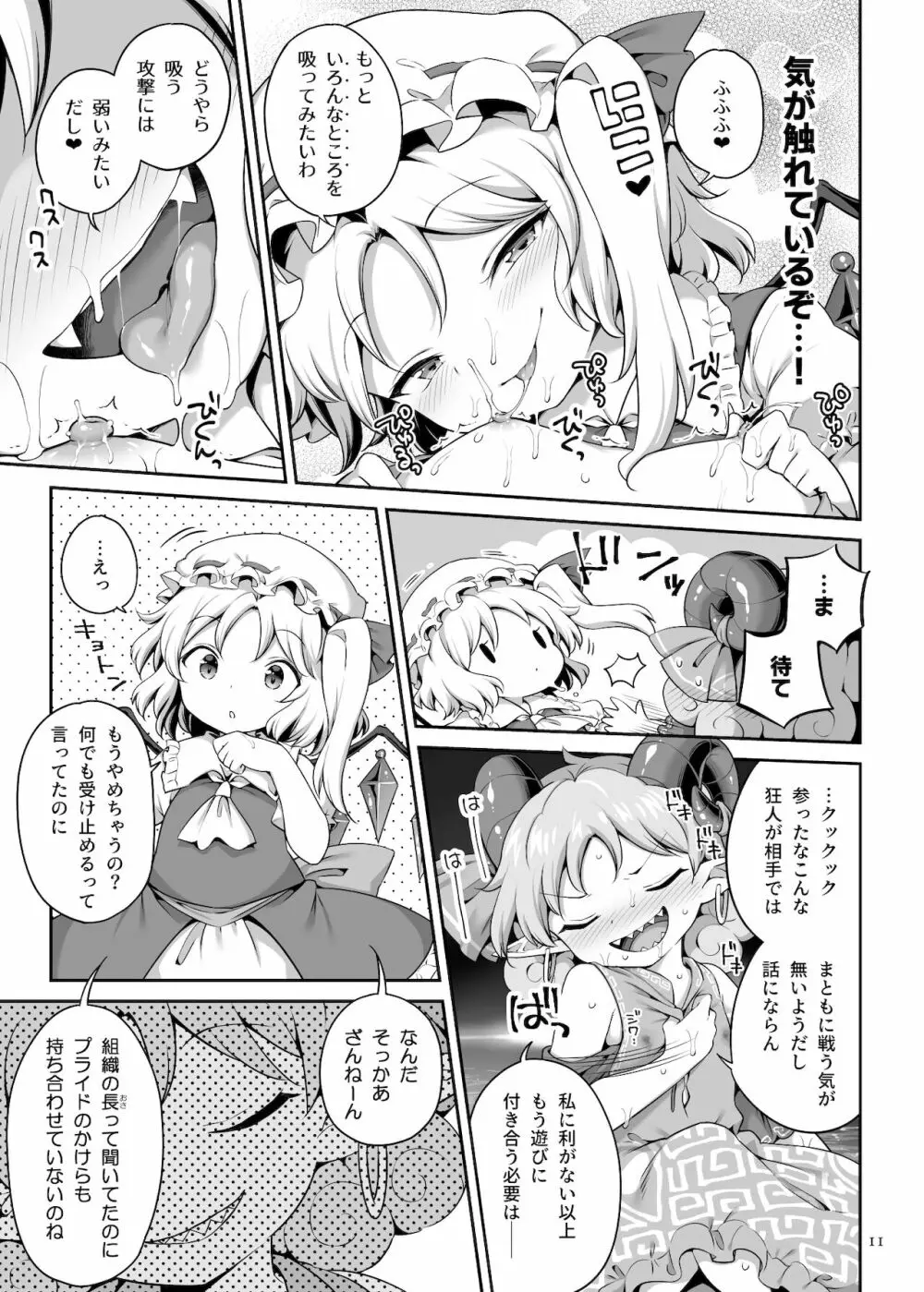 吸われて駄目なら吸ってみろ! Page.11