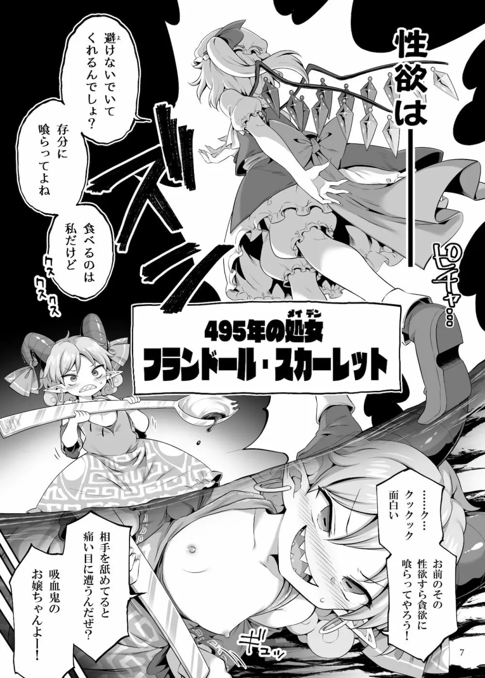 吸われて駄目なら吸ってみろ! Page.7