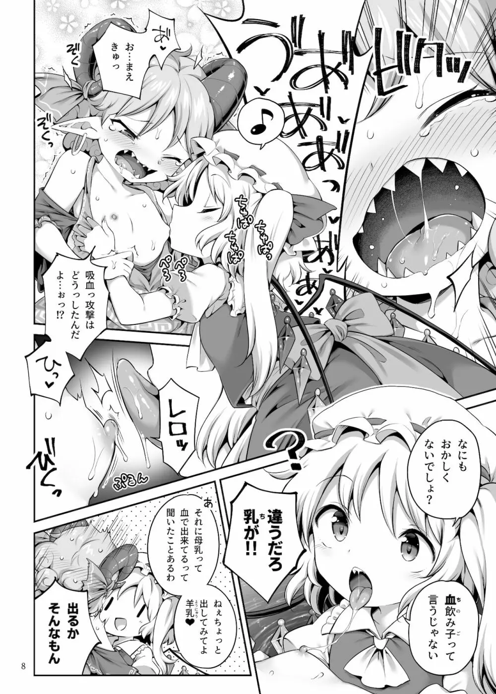 吸われて駄目なら吸ってみろ! Page.8