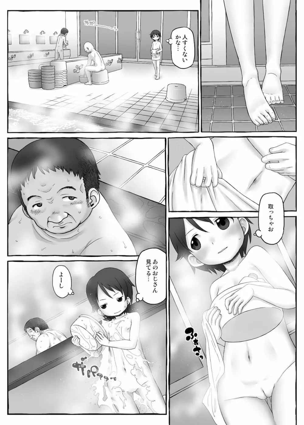 ボクらの衝突 Page.5