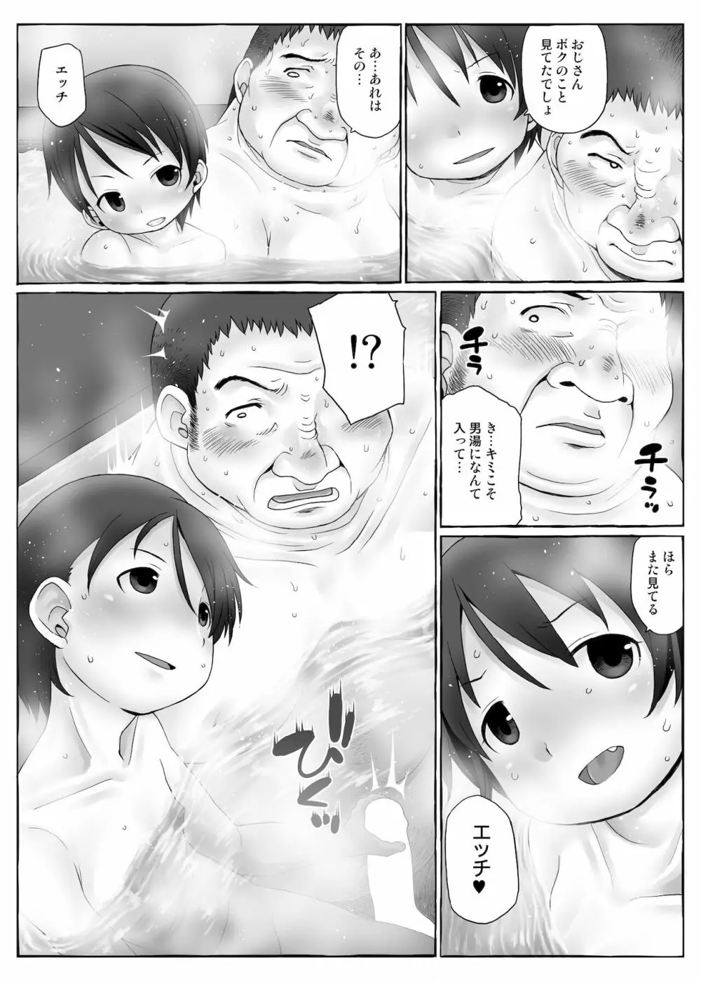 ボクらの衝突 Page.8