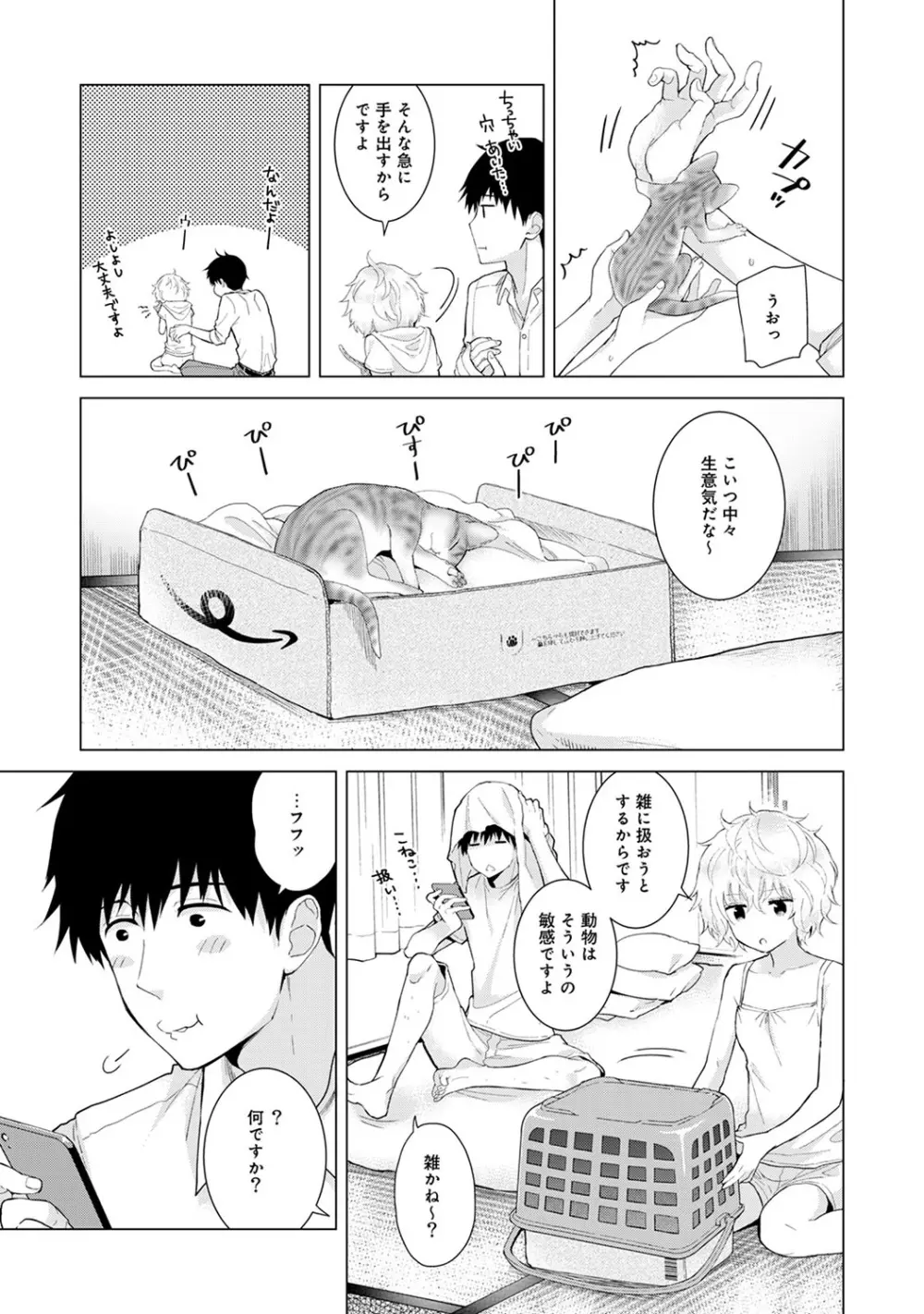 ノラネコ少女との暮らしかた 第1-31話 Page.337