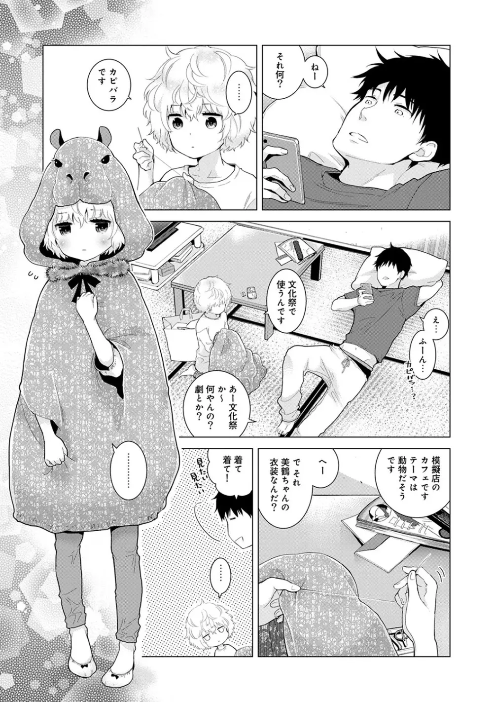 ノラネコ少女との暮らしかた 第1-31話 Page.401