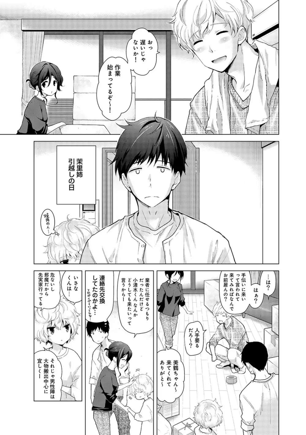 ノラネコ少女との暮らしかた 第1-31話 Page.420