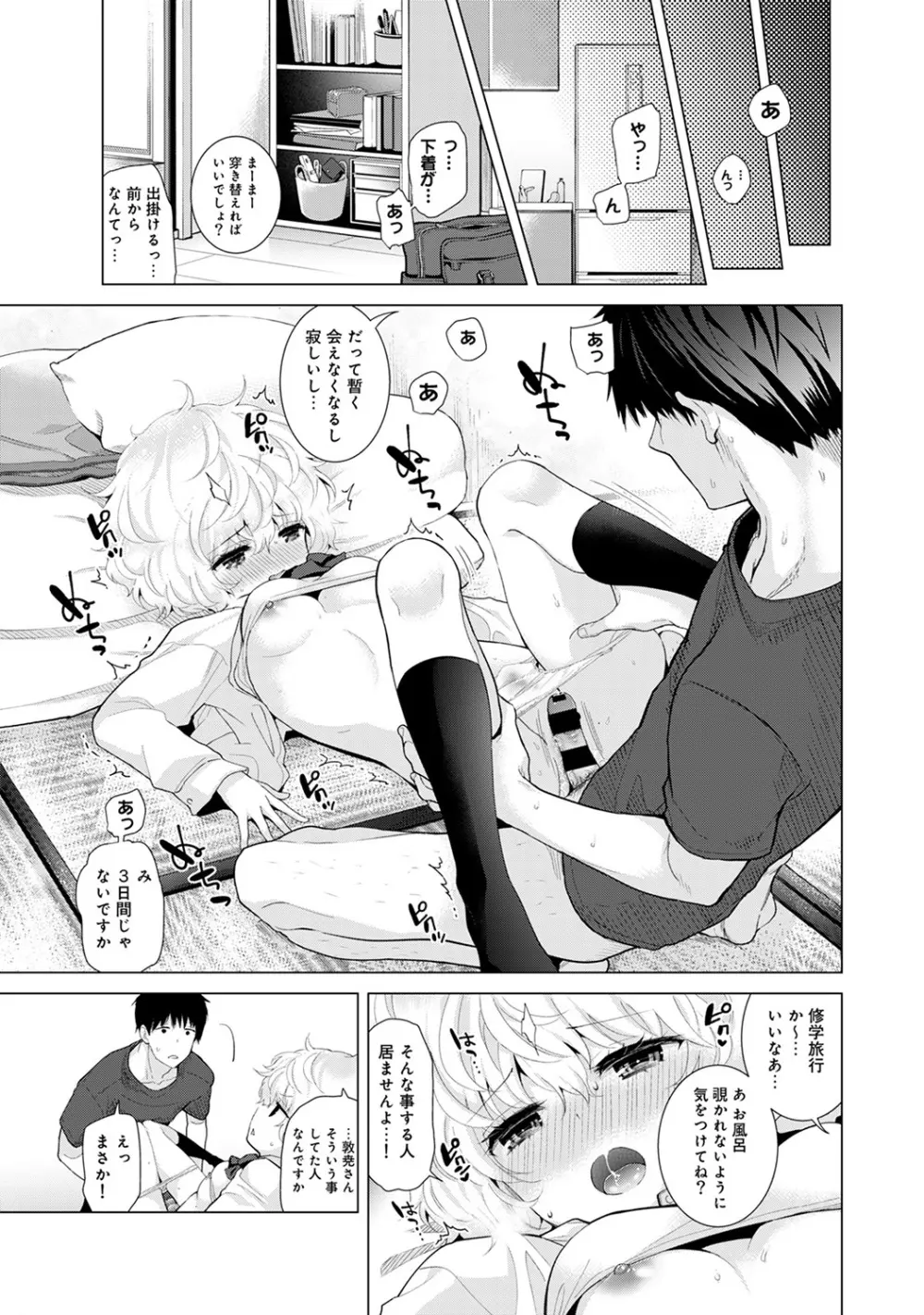 ノラネコ少女との暮らしかた 第1-31話 Page.450