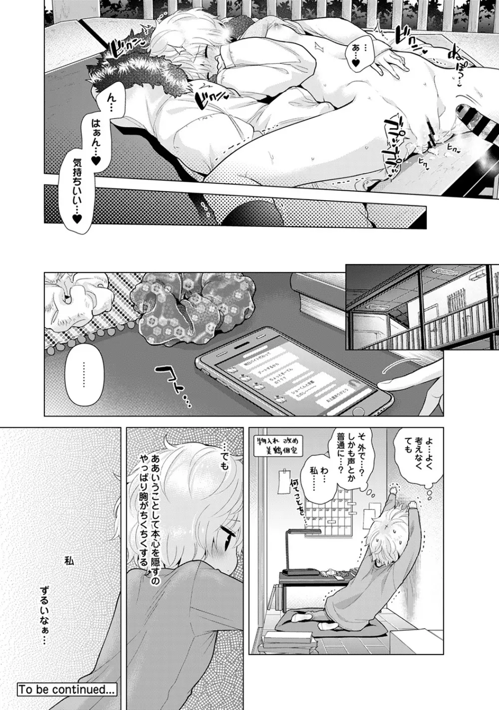 ノラネコ少女との暮らしかた 第1-31話 Page.525