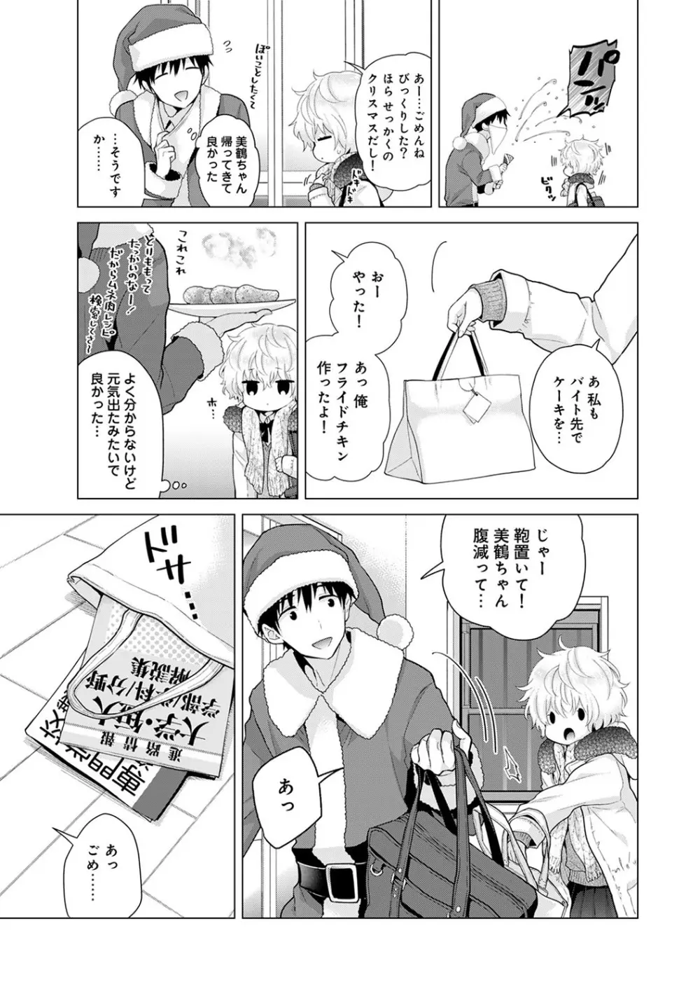 ノラネコ少女との暮らしかた 第1-31話 Page.531