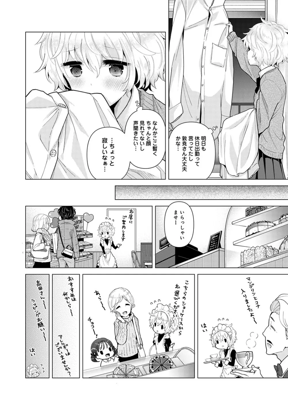 ノラネコ少女との暮らしかた 第1-31話 Page.556