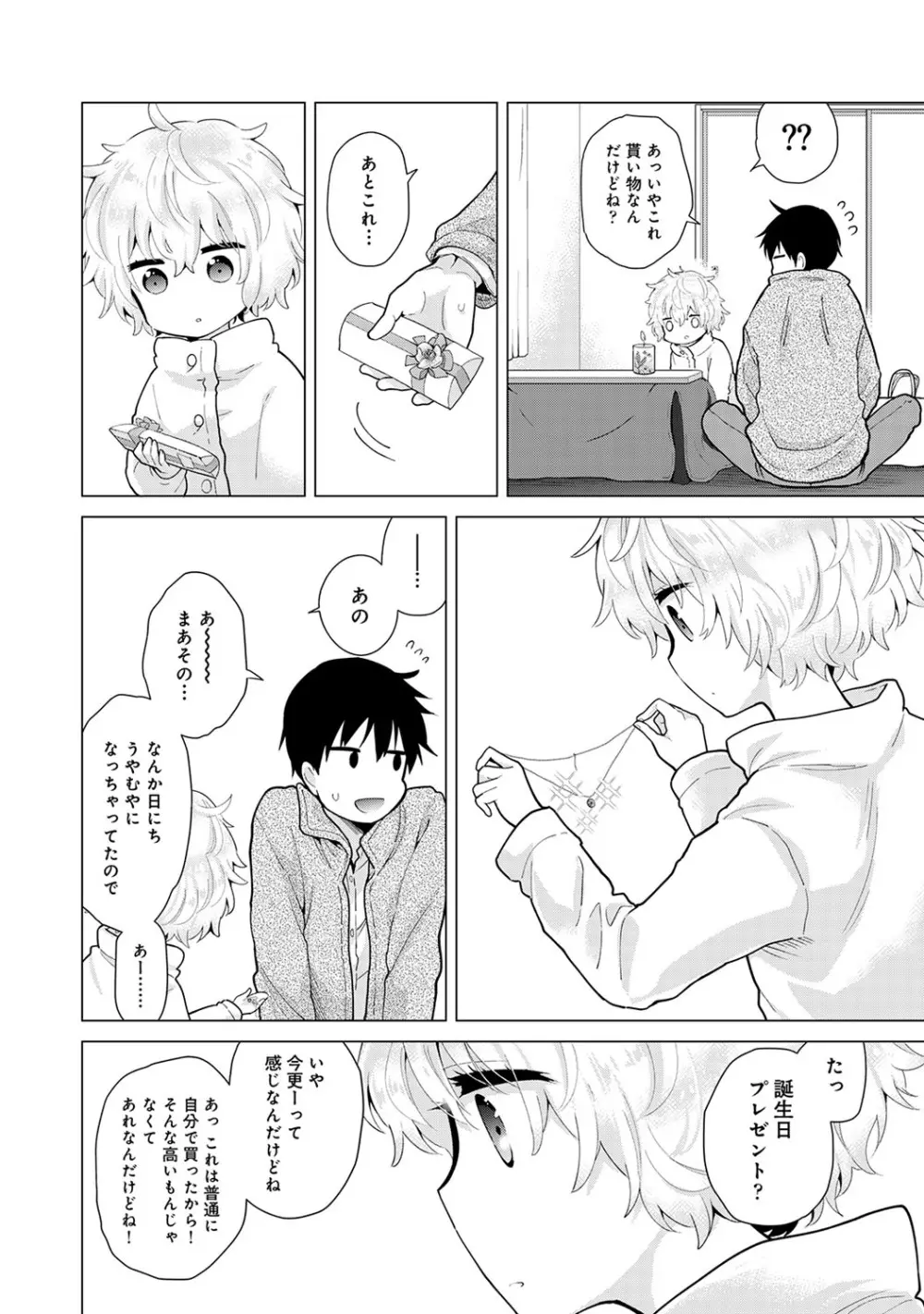 ノラネコ少女との暮らしかた 第1-31話 Page.562