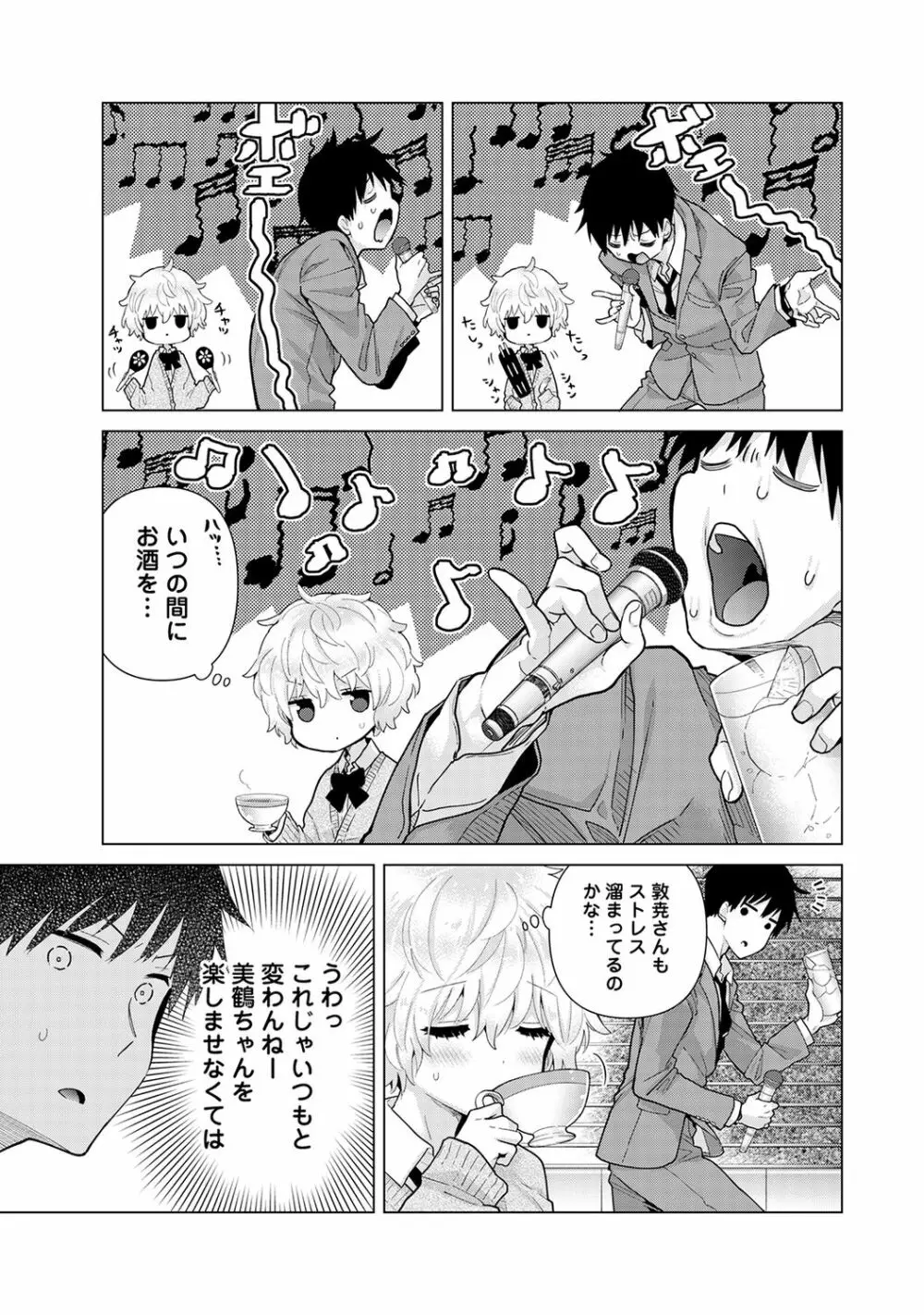 ノラネコ少女との暮らしかた 第1-31話 Page.582